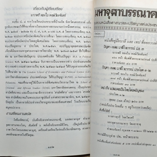 ปัญหาและเฉลย แปลมคธเป็นไทย รูปที่ 9