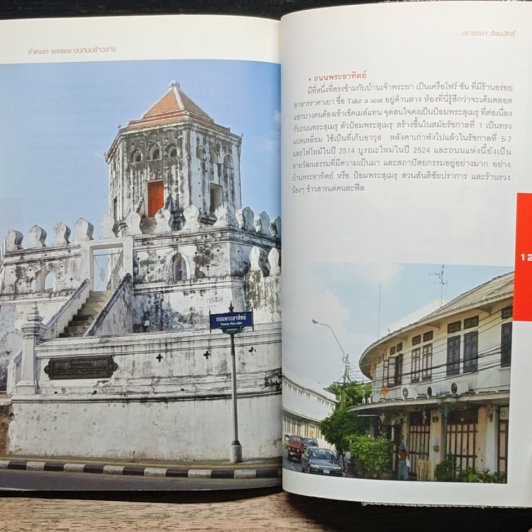ย่ำตรอก ซอกซอย บนถนนข้าวสาร รูปที่ 9