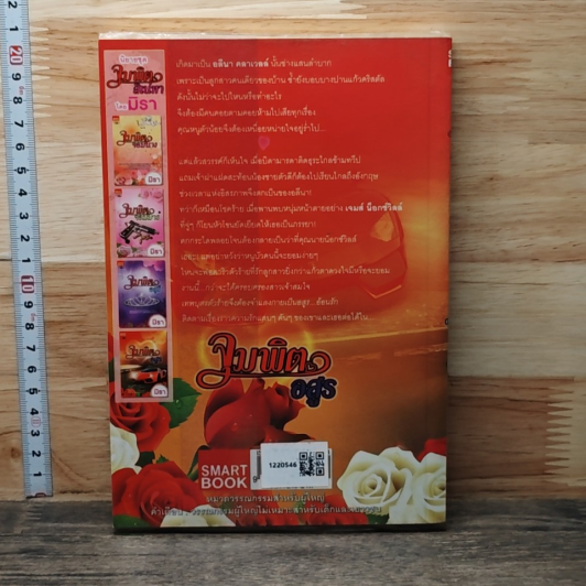 หนังสือ จุมพิตอสูร รูปที่ 5