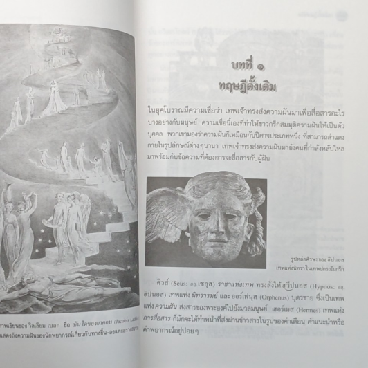 กระจกเงาแห่งจิต รูปที่ 8