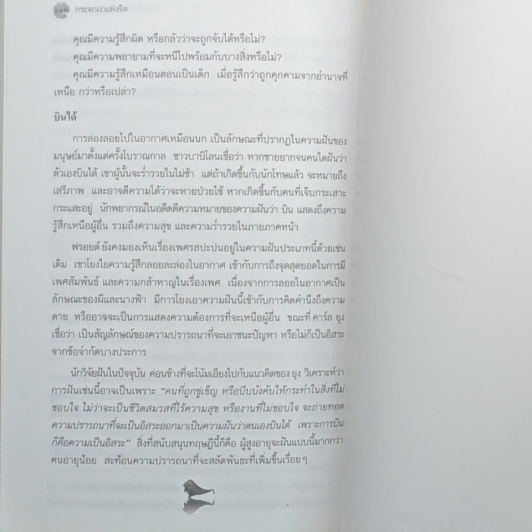 กระจกเงาแห่งจิต รูปที่ 9
