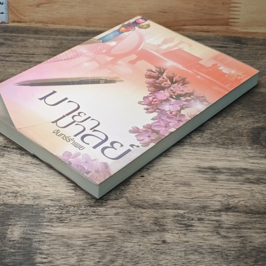 หนังสือ มายามาลย์ รูปที่ 3