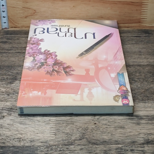 หนังสือ มายามาลย์ รูปที่ 4