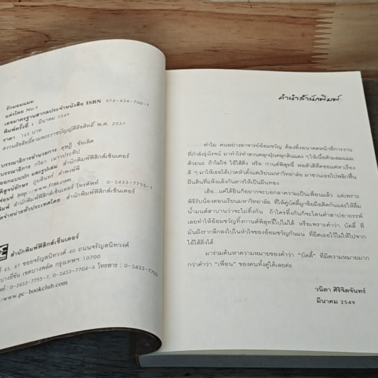 หนังสือ รักมอมแมม รูปที่ 6