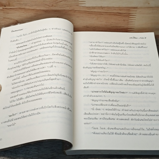 หนังสือ รักมอมแมม รูปที่ 7