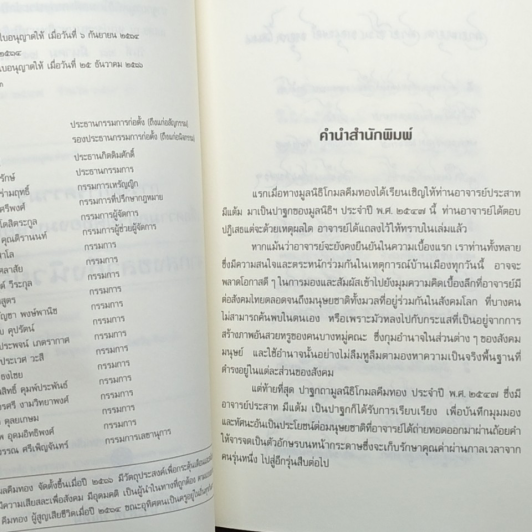 การจัดการความรู้เพื่อความอยู่รอดของมนุษยชาติ : จากสงขลาถึงนิวยอร์ก รูปที่ 6