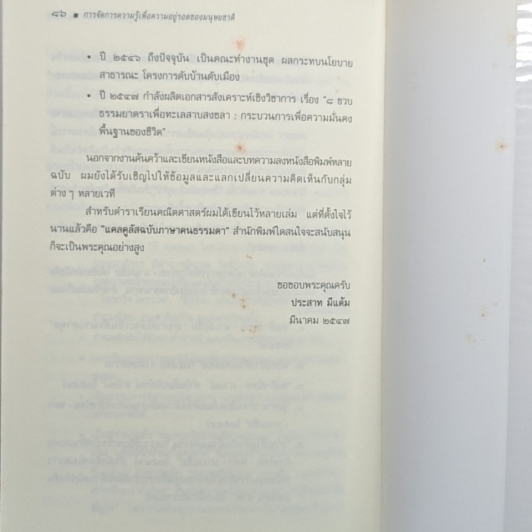 การจัดการความรู้เพื่อความอยู่รอดของมนุษยชาติ : จากสงขลาถึงนิวยอร์ก รูปที่ 7