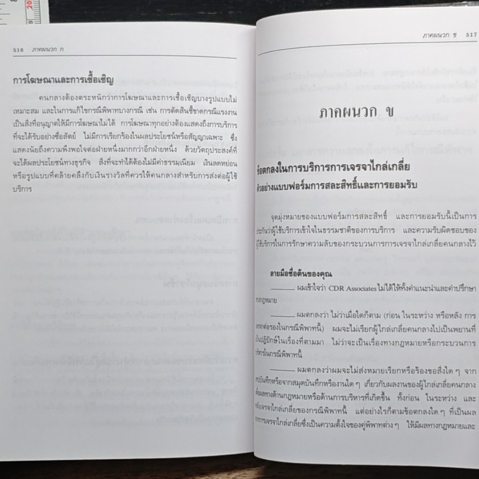 หนังสือ กระบวนการเจรจาไกล่เกลี่ยคนกลาง รูปที่ 11
