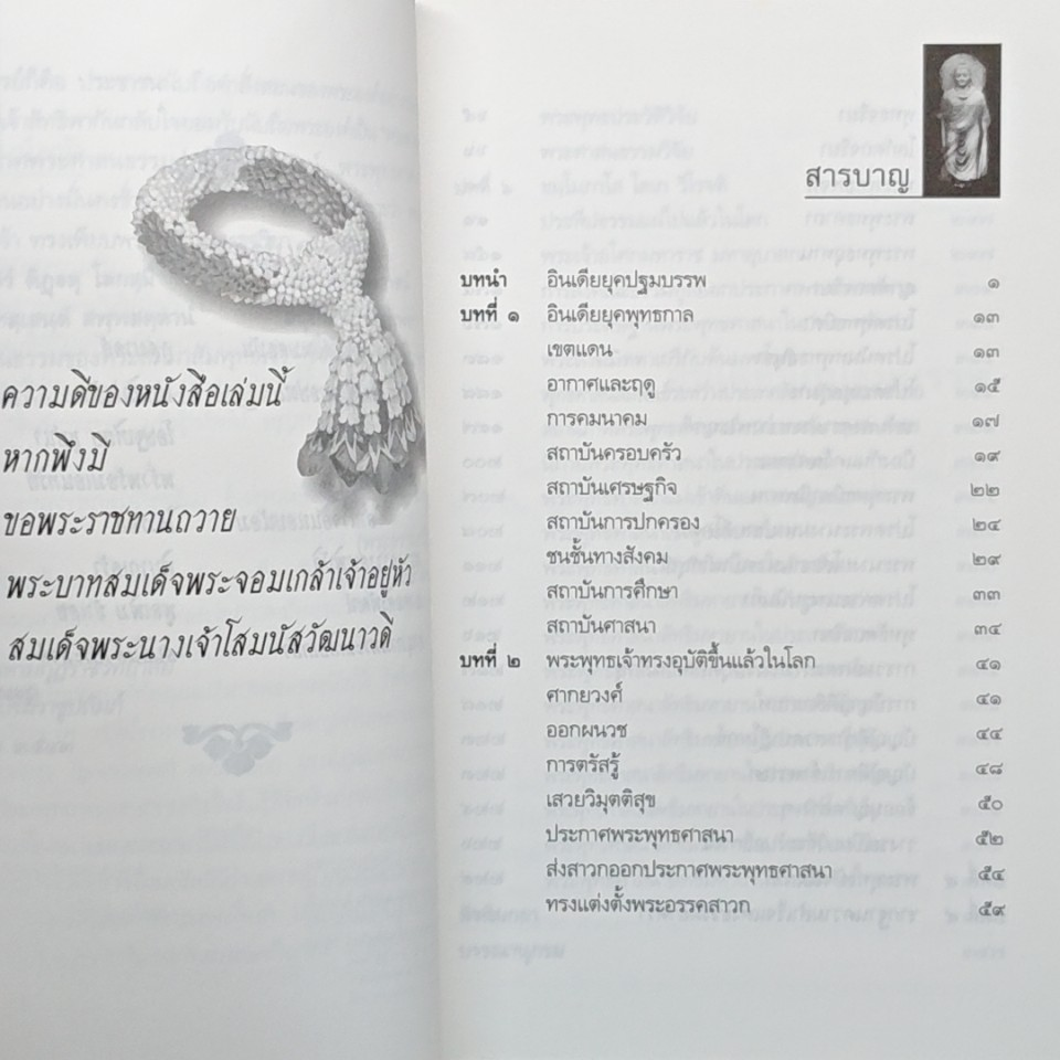 พุทรจริยา รูปที่ 6