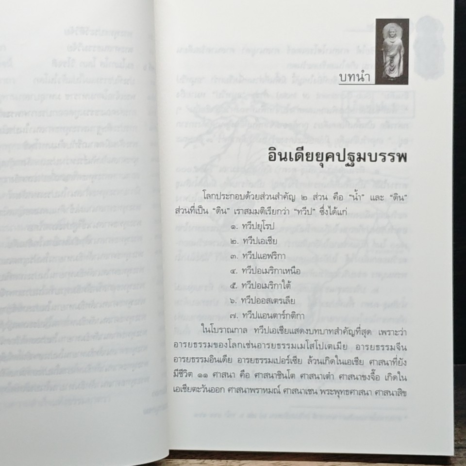 พุทรจริยา รูปที่ 8