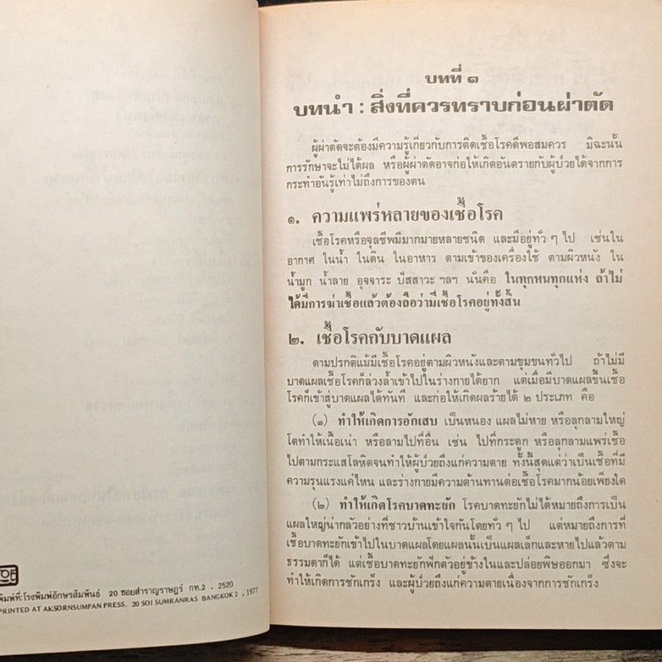คู่มือผ่าตัดเล็ก รูปที่ 12