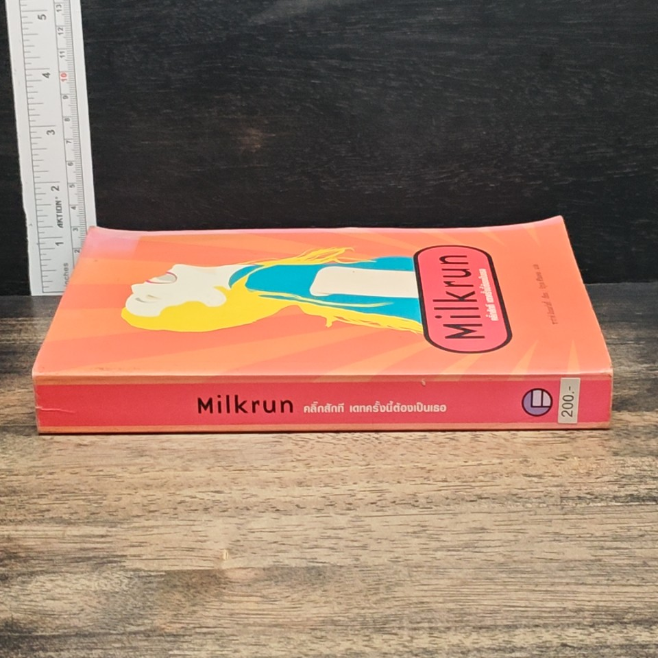 Milkrun คลิ๊กสักที เดทครั้งนี้ต้องเป็นเธอ รูปที่ 3