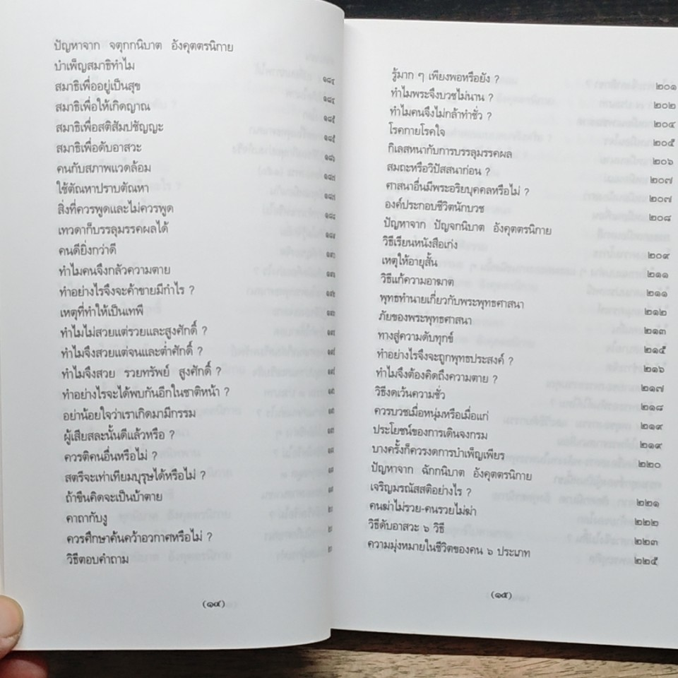 พระพุทธศาสนาจากพระโอษฐ์ ฉบับสมบูรณ์ รูปที่ 11