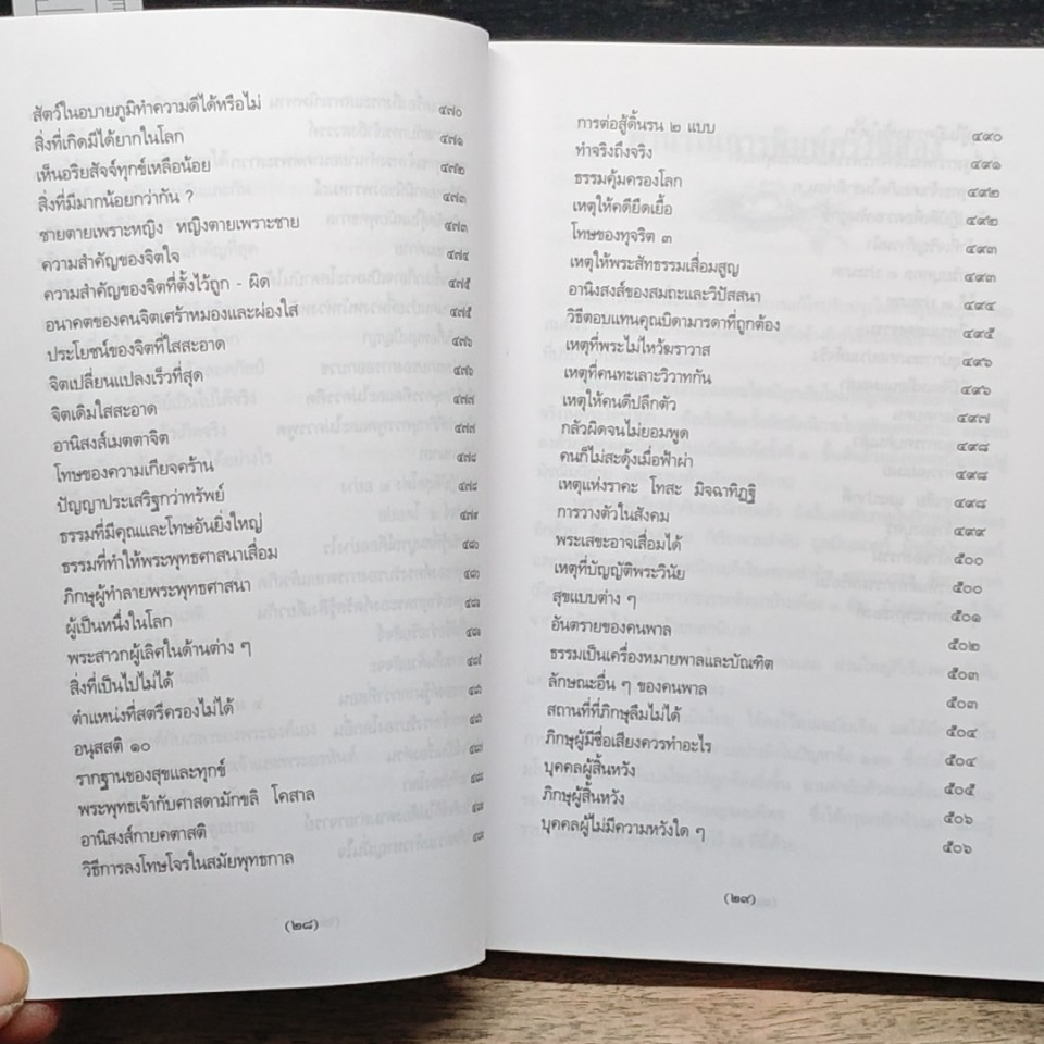 พระพุทธศาสนาจากพระโอษฐ์ ฉบับสมบูรณ์ รูปที่ 18