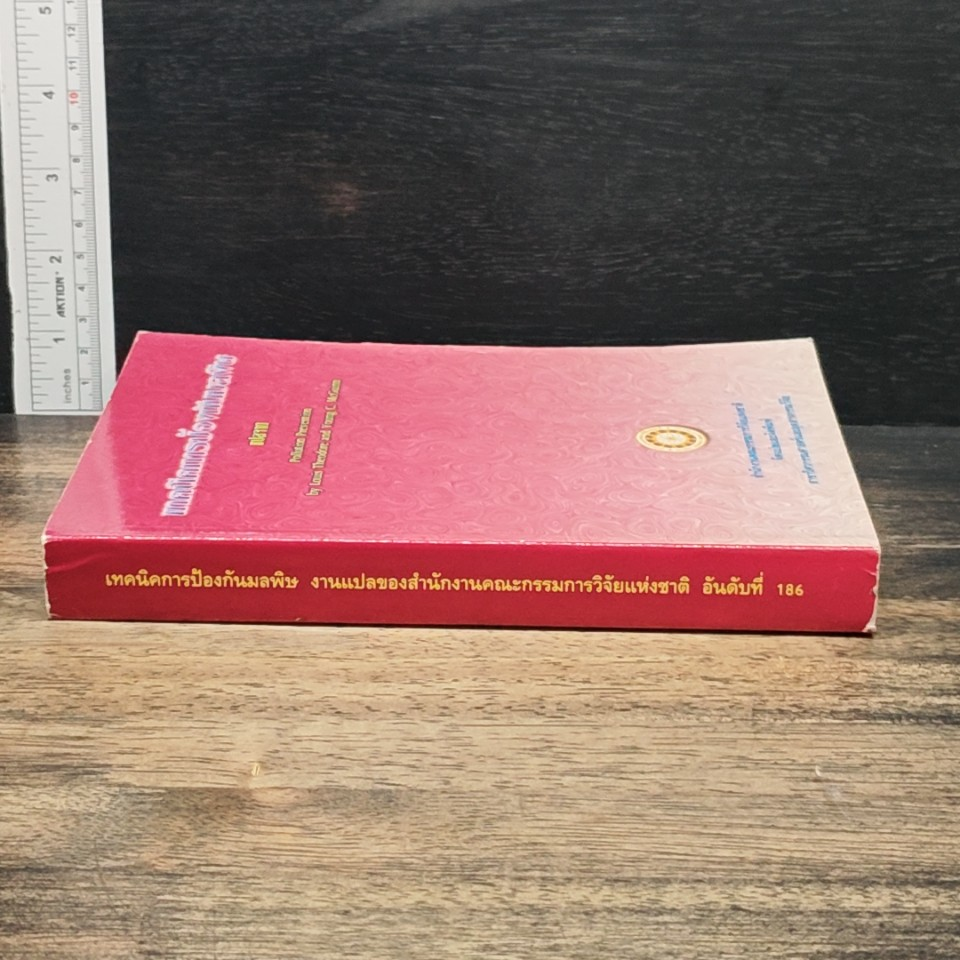 เทคนิคการป้องกันมลพิษ รูปที่ 3