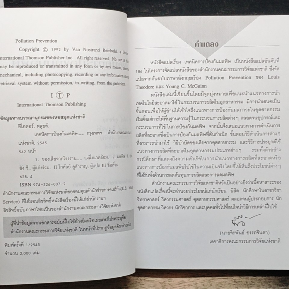 เทคนิคการป้องกันมลพิษ รูปที่ 6