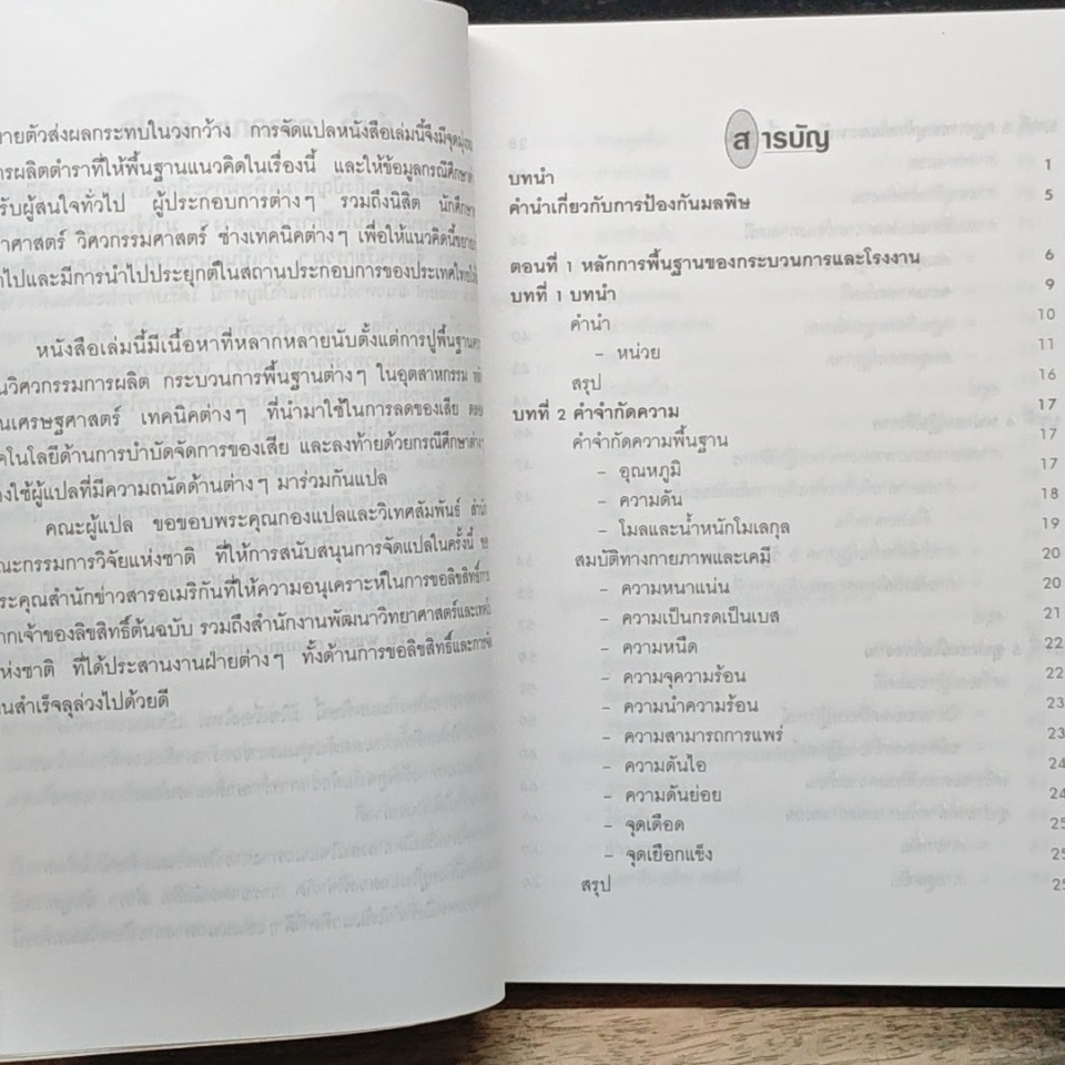 เทคนิคการป้องกันมลพิษ รูปที่ 8