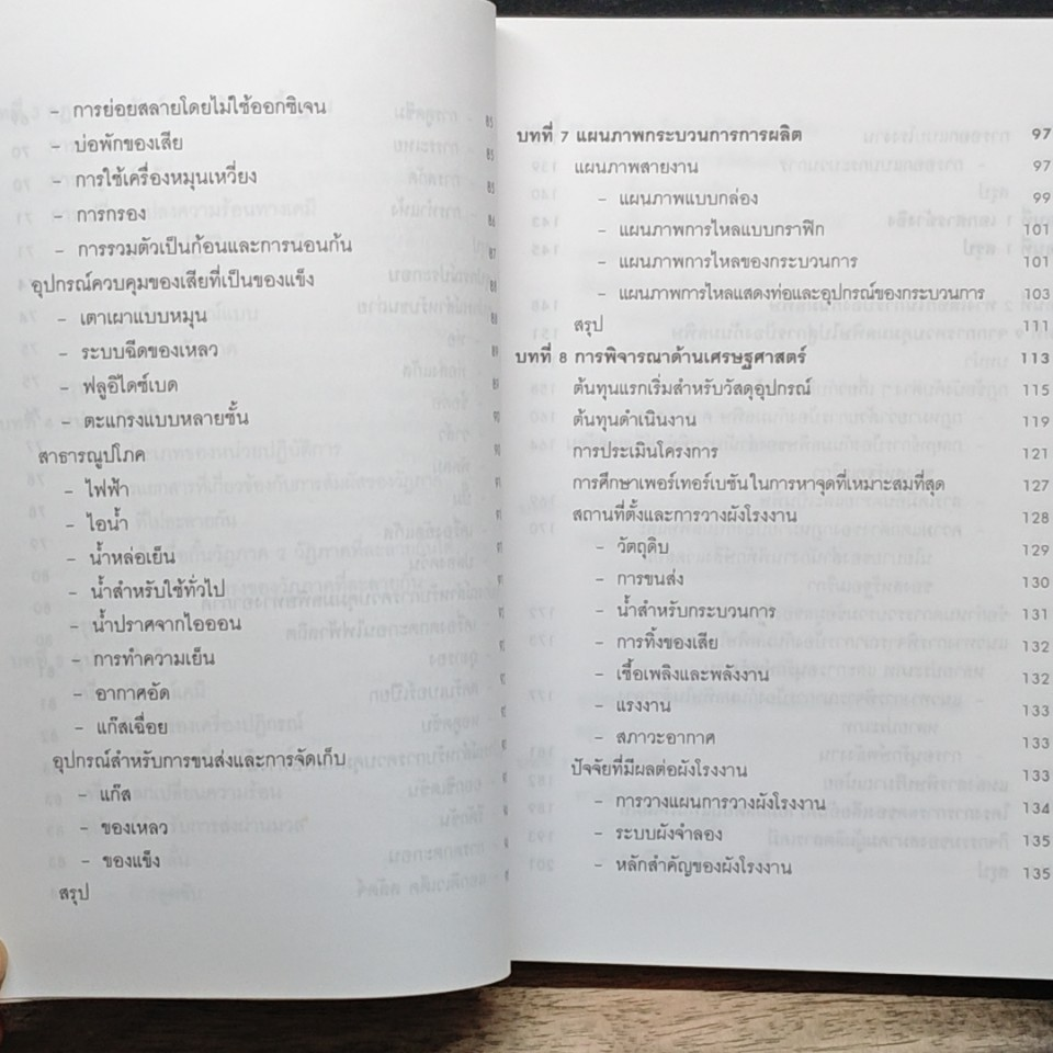 เทคนิคการป้องกันมลพิษ รูปที่ 10