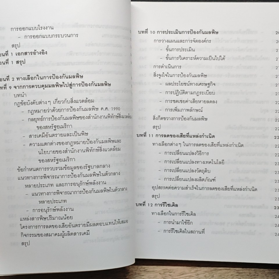 เทคนิคการป้องกันมลพิษ รูปที่ 11