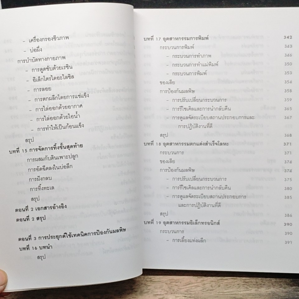 เทคนิคการป้องกันมลพิษ รูปที่ 13