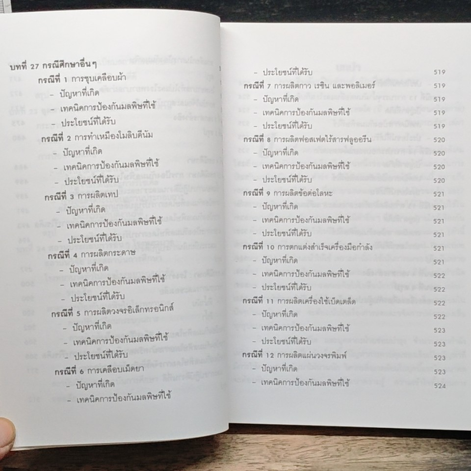 เทคนิคการป้องกันมลพิษ รูปที่ 16