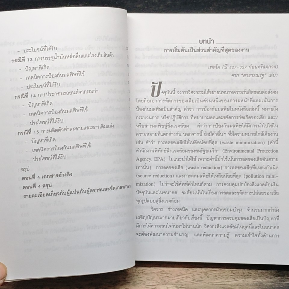 เทคนิคการป้องกันมลพิษ รูปที่ 17