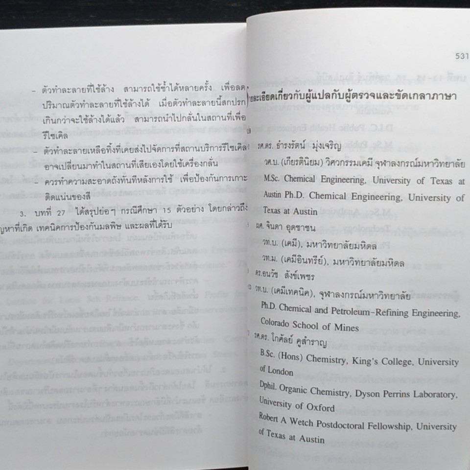 เทคนิคการป้องกันมลพิษ รูปที่ 18