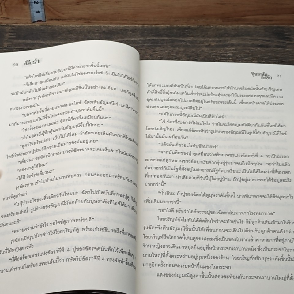 บุษราคัมแห่งรัก รูปที่ 6