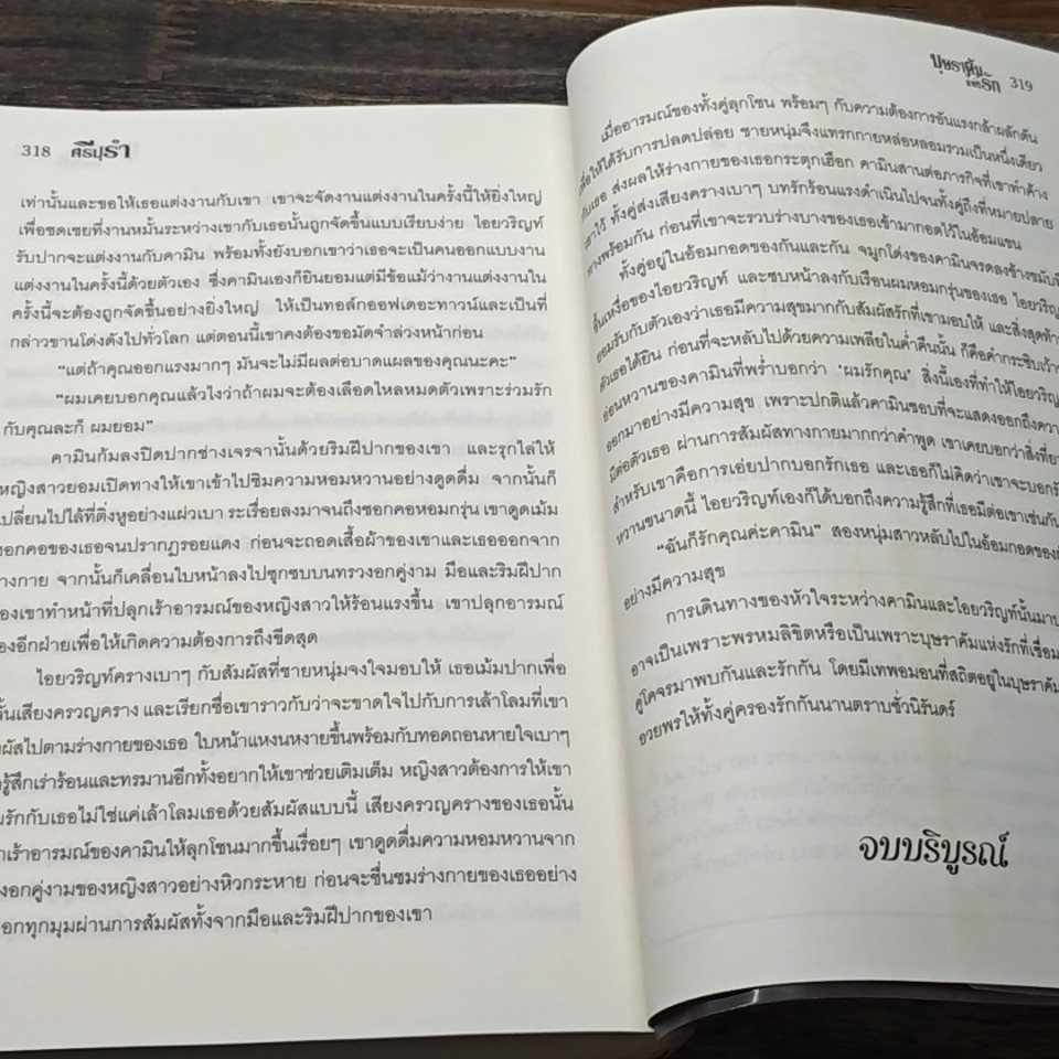 บุษราคัมแห่งรัก รูปที่ 8