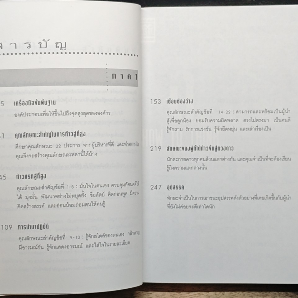 คิดอย่างนักบริหาร How to Think Like a CEO รูปที่ 7