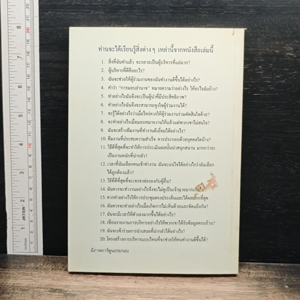 หนังสือ ยอดนักบริหาร รูปที่ 2