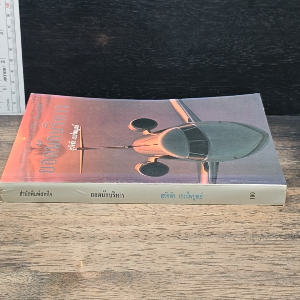 หนังสือ ยอดนักบริหาร รูปที่ 3