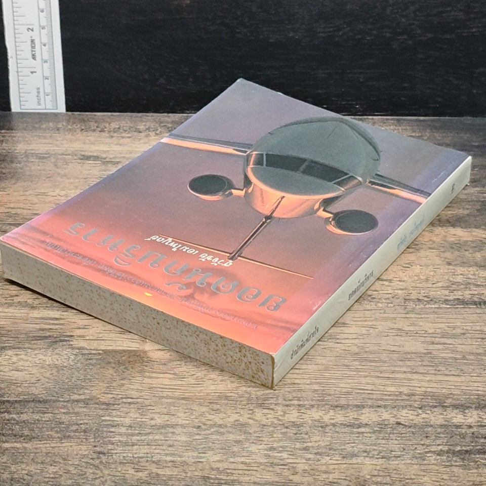หนังสือ ยอดนักบริหาร รูปที่ 5