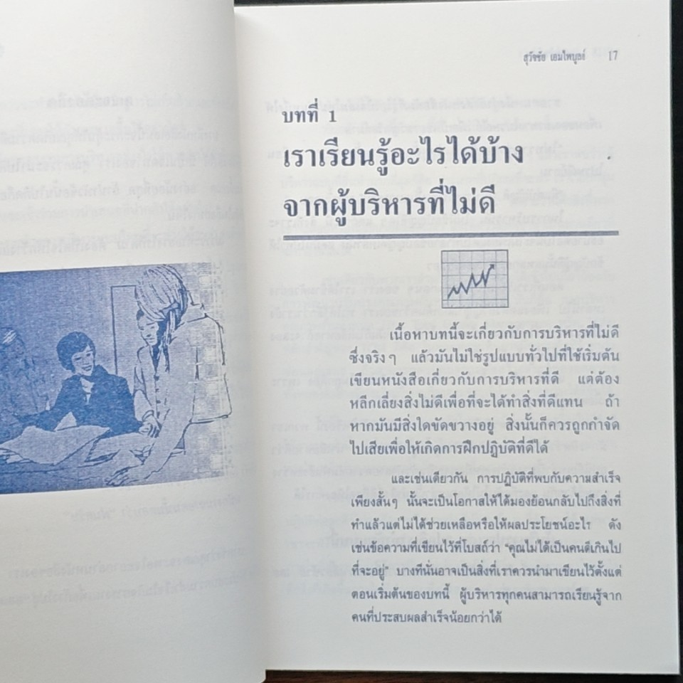 หนังสือ ยอดนักบริหาร รูปที่ 8