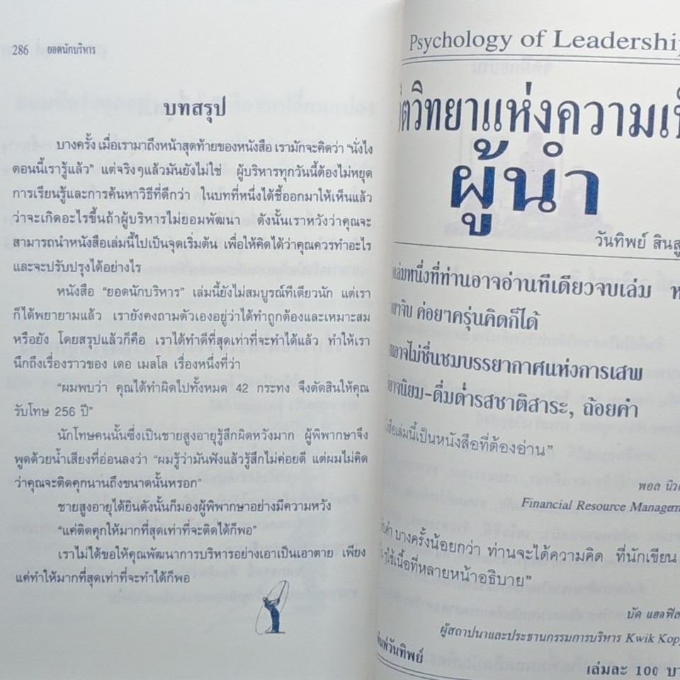 หนังสือ ยอดนักบริหาร รูปที่ 9