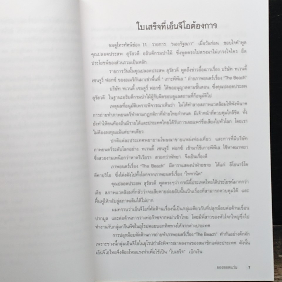 หนังสือ มองลอดแว่น รูปที่ 6