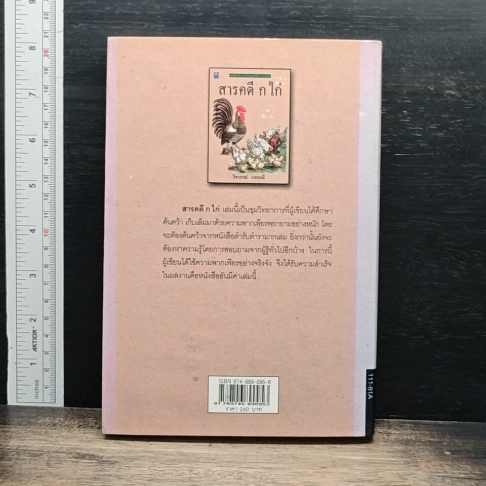 หนังสือ สารคดี กไก่ รูปที่ 2