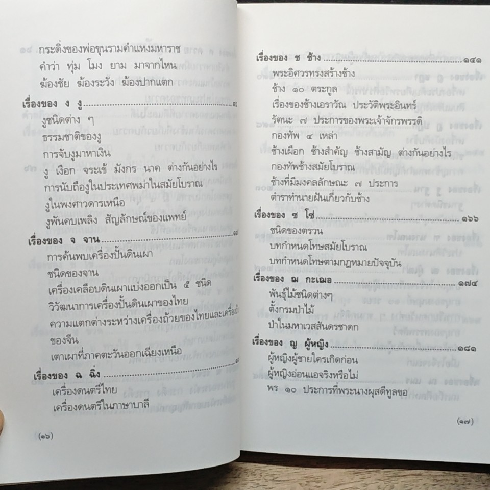 หนังสือ สารคดี กไก่ รูปที่ 8