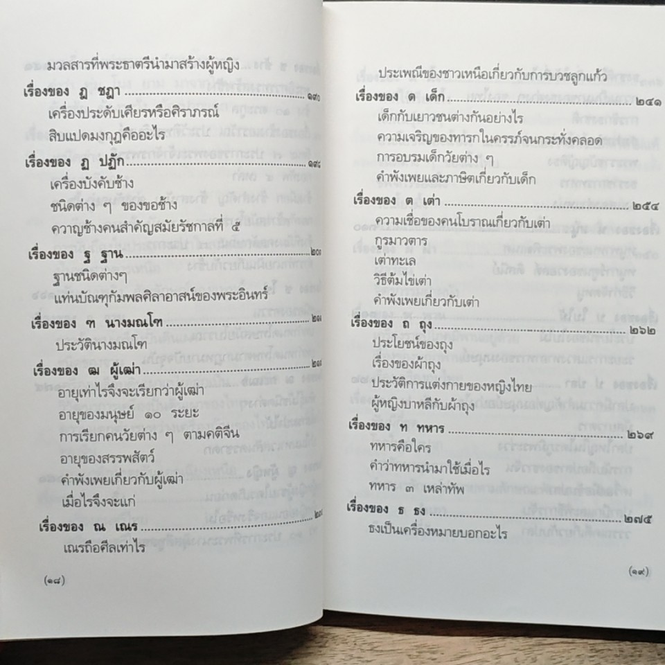 หนังสือ สารคดี กไก่ รูปที่ 9