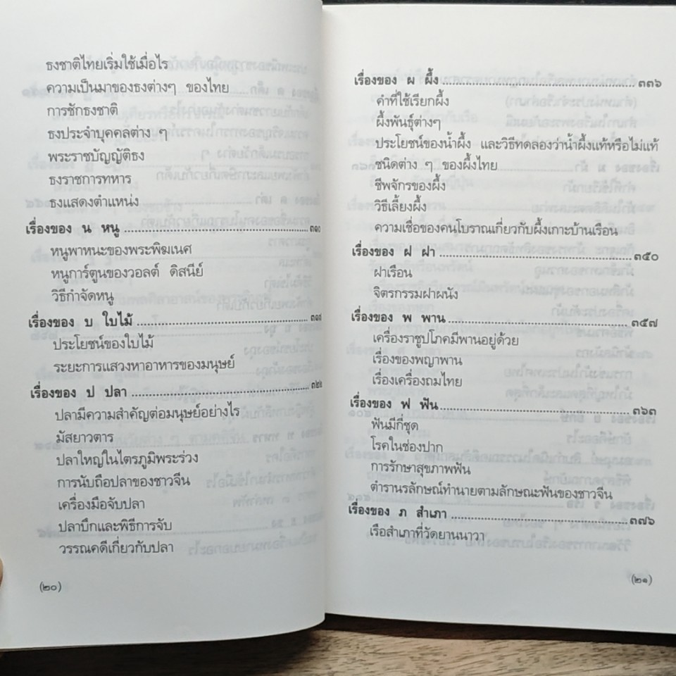 หนังสือ สารคดี กไก่ รูปที่ 10