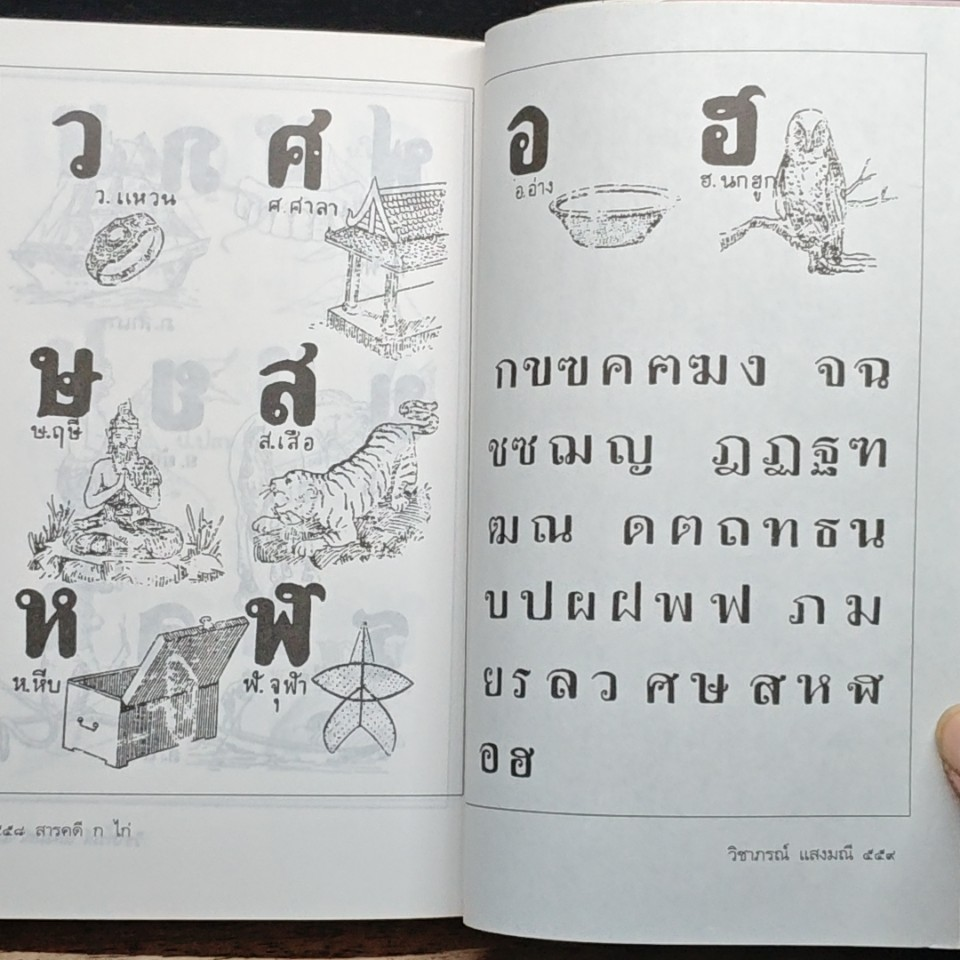 หนังสือ สารคดี กไก่ รูปที่ 14