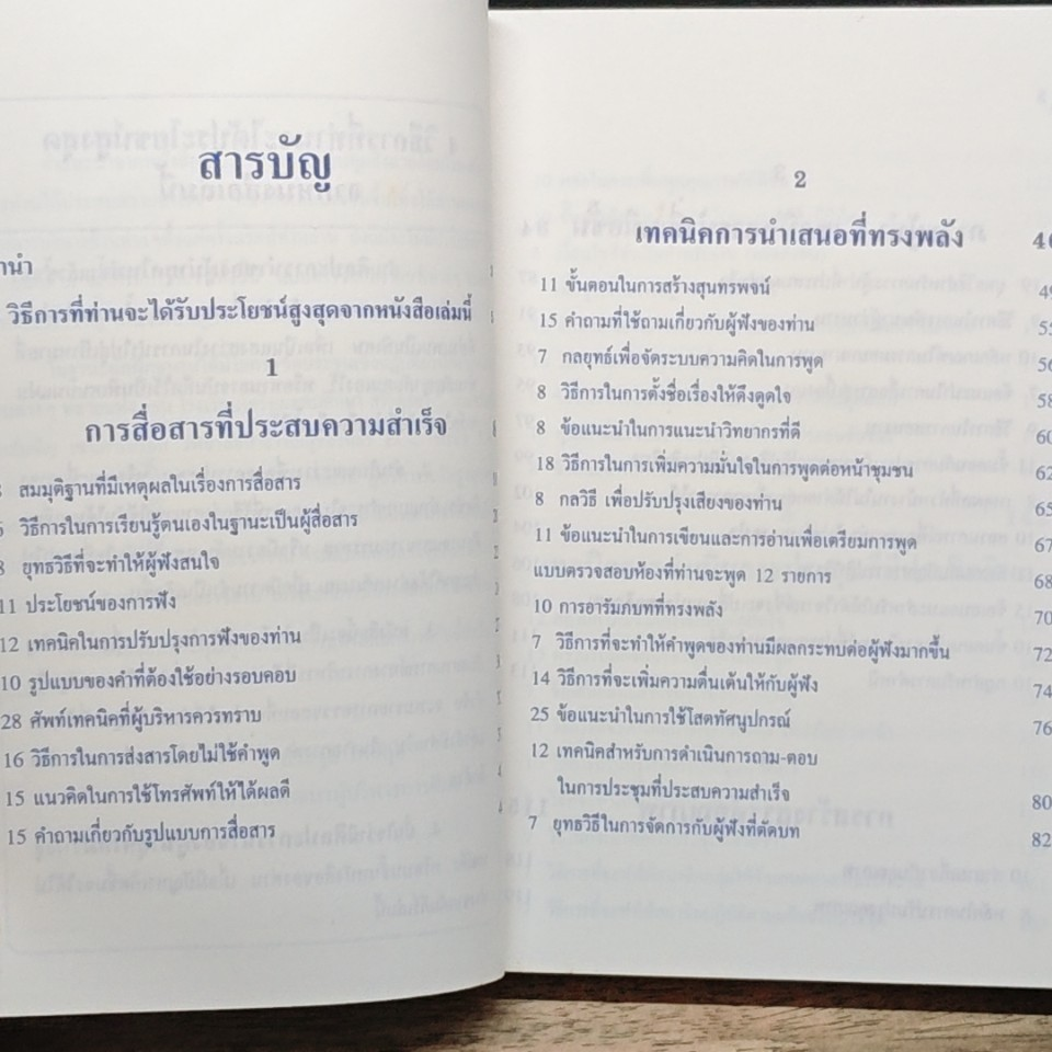 หนังสือ ศิลปะการนำของผู้นำยุคใหม่ SMART MOVES รูปที่ 7