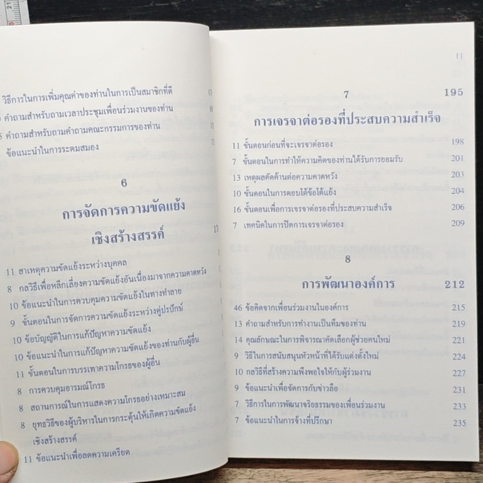 หนังสือ ศิลปะการนำของผู้นำยุคใหม่ SMART MOVES รูปที่ 9
