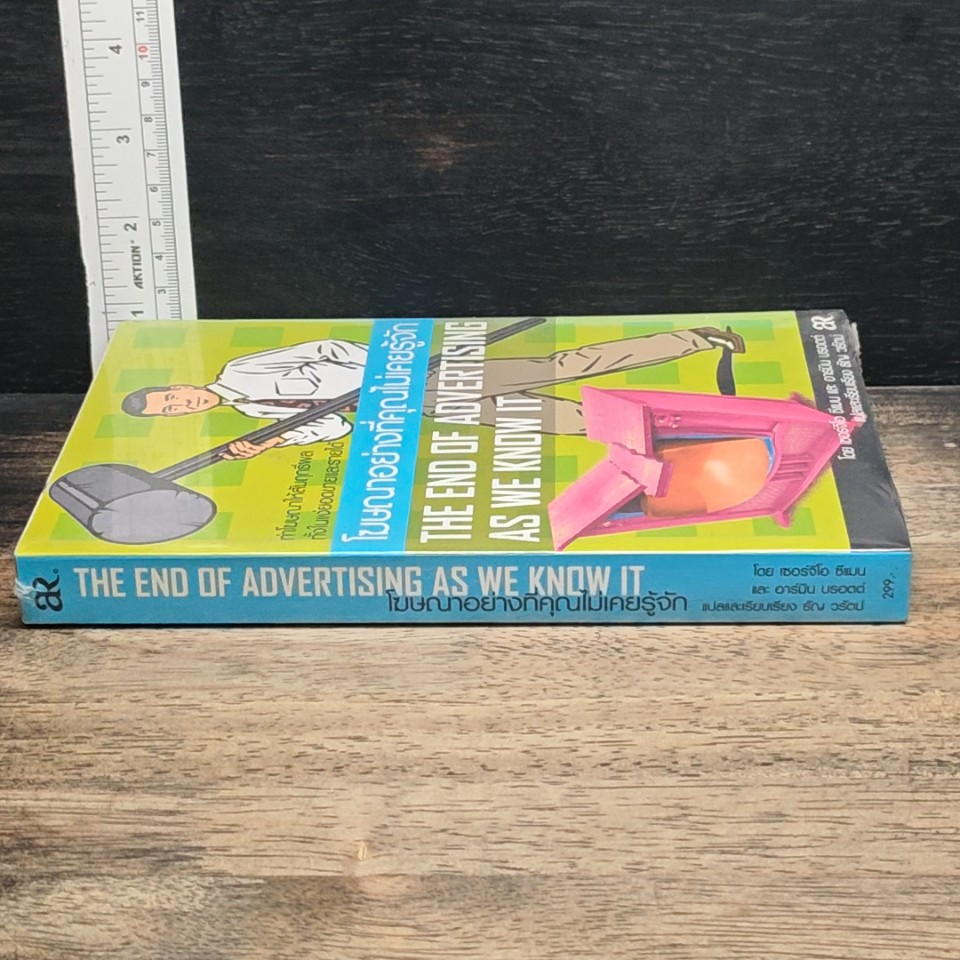 โฆษณาอย่างที่คุณไม่เคยรู้จัก The End of Advertising as We Know it รูปที่ 3