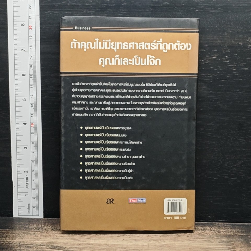 ยุทธศาสตร์สไตล์เทราท์ รูปที่ 2