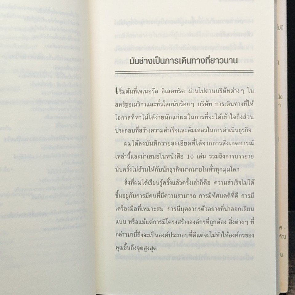ยุทธศาสตร์สไตล์เทราท์ รูปที่ 9