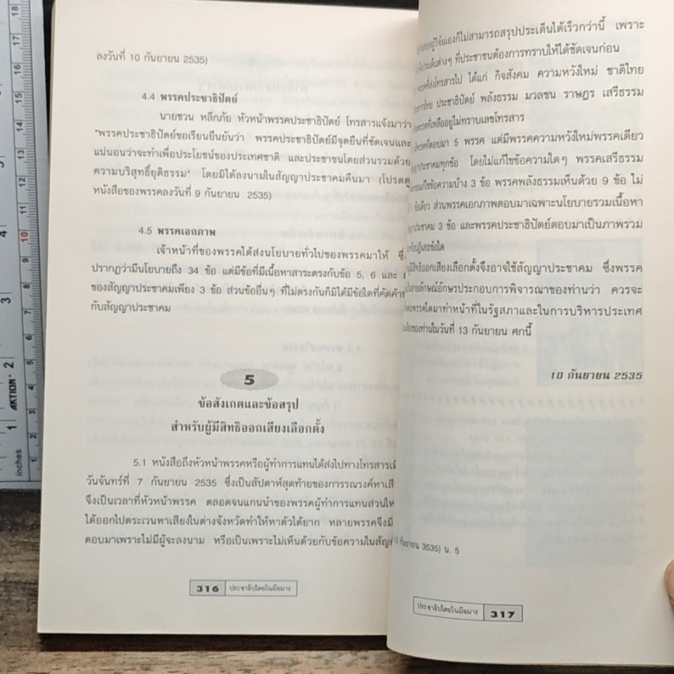 ประชาธิปไทยในมือมาร รูปที่ 9