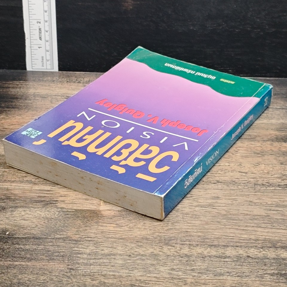 หนังสือ วิสัยทัศน์ Vision รูปที่ 5