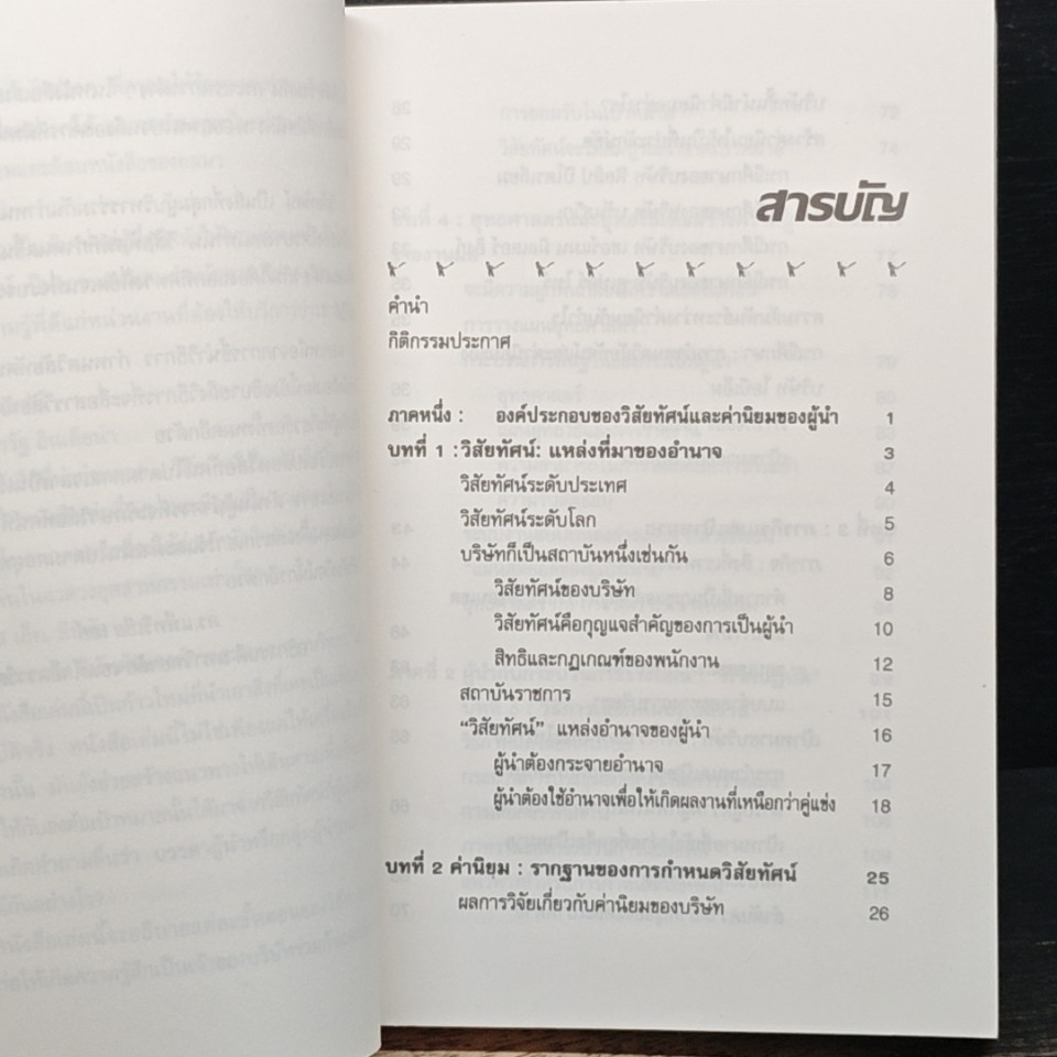 หนังสือ วิสัยทัศน์ Vision รูปที่ 7