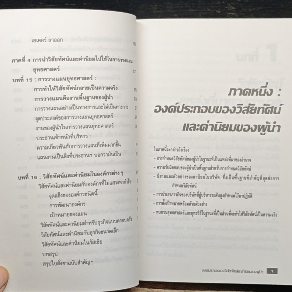 หนังสือ วิสัยทัศน์ Vision รูปที่ 11